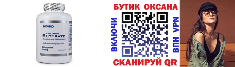 БУТИРАТ бутик  что такое   маркетплейс состав  Свободный 